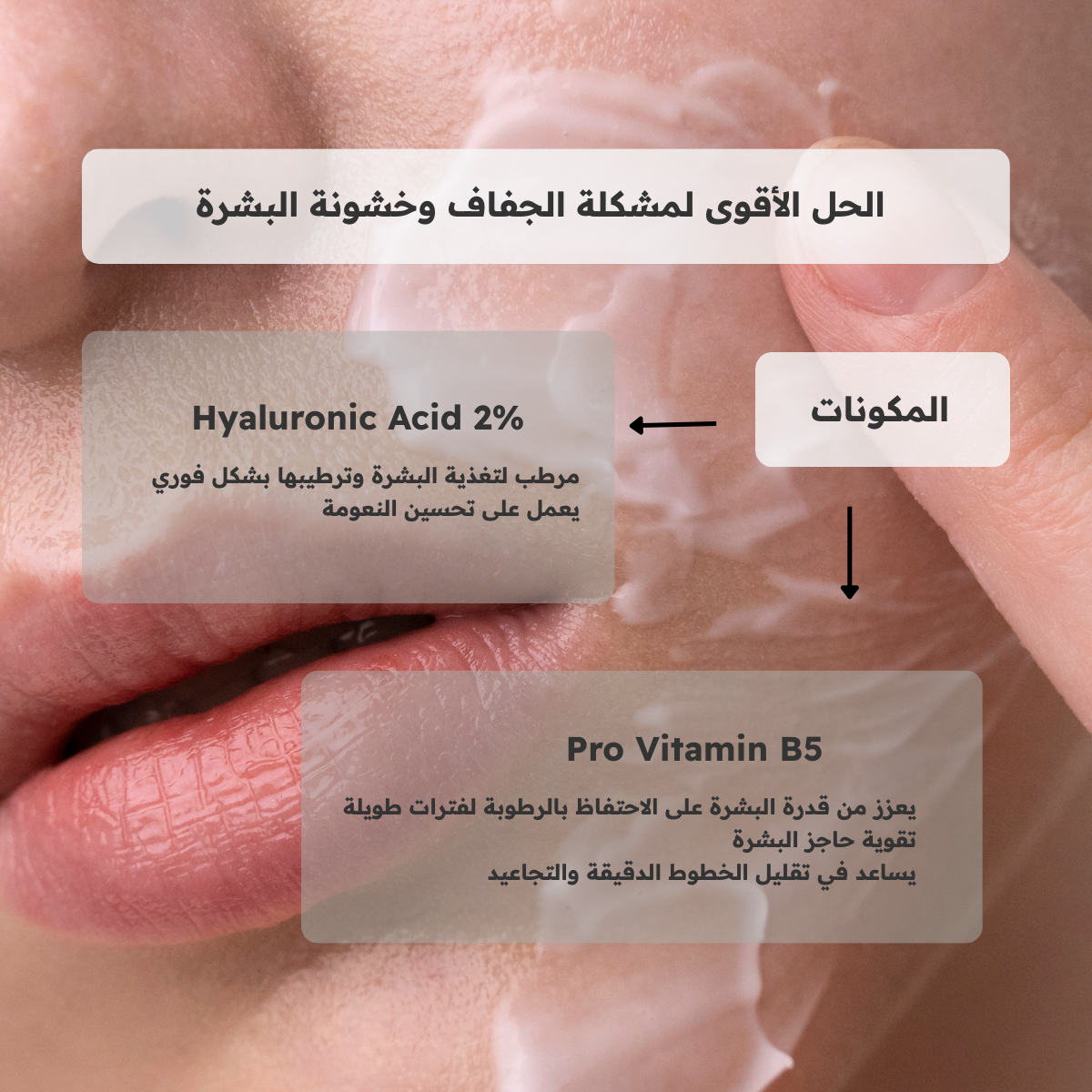 Hyaluronic Acid 2% + B5 - الصورة 5
